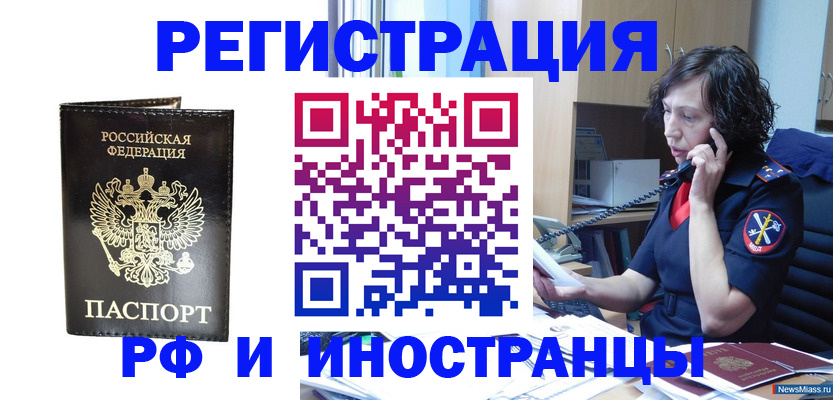 временная регистрация собственник в Новокузнецке