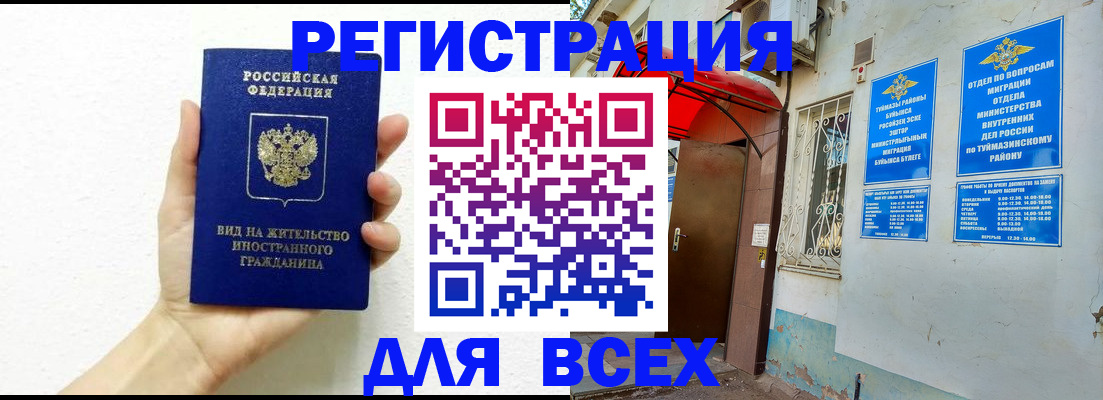 прописка законно в Новокузнецке