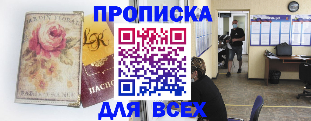 прописка для школы в Новокузнецке