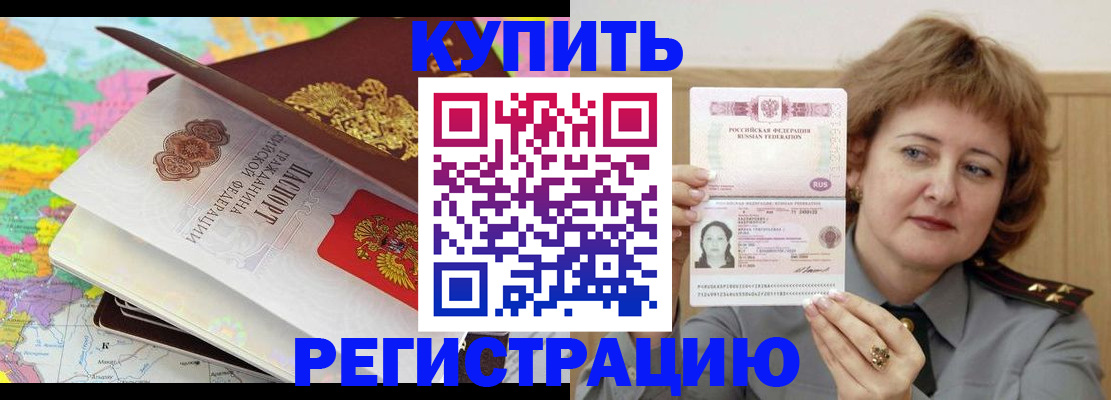 прописка иностранных граждан в Новокузнецке