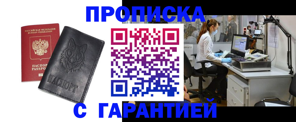 временная регистрация законно в Новокузнецке