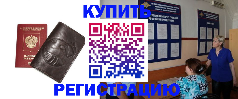 временная регистрация для всех в Новокузнецке