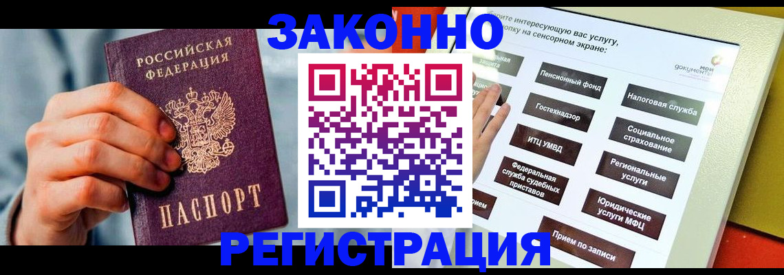 временная регистрация купить в Новокузнецке
