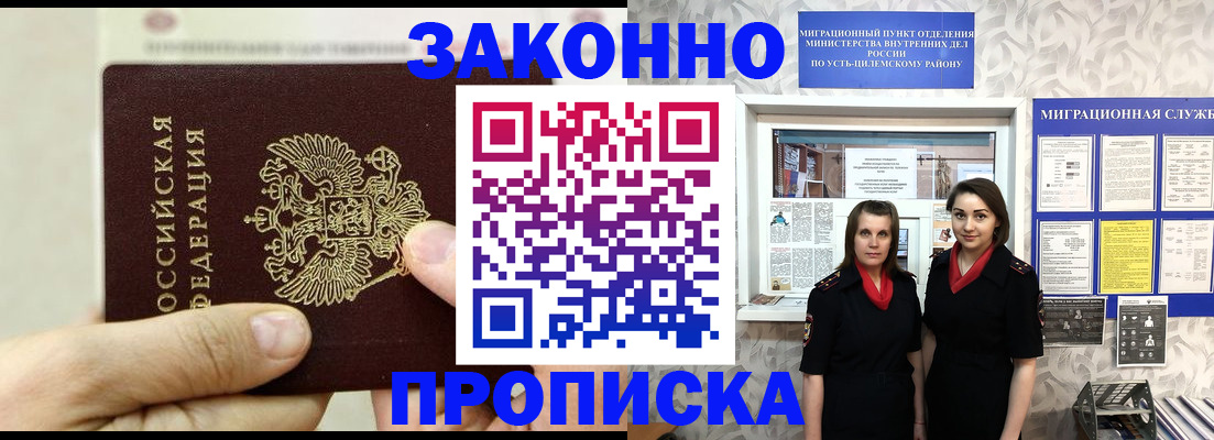 прописка от собственника в Новокузнецке