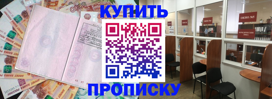 прописка для работы в Новокузнецке